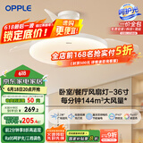 欧普（OPPLE）风扇灯吊扇灯多档调色LED照明Ra95北欧餐厅卧室吊灯冰风白 呵护光