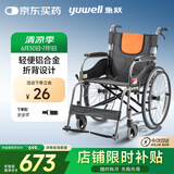 鱼跃(yuwell)轮椅H062C铝合金免充气减震轻便手动可折叠老人轮椅车