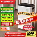 欧井（Eurgeen）除湿机/抽湿机 24L/天除湿量 家用轻音室内干衣吸湿器 APP智联负离子净化 OJ-252E