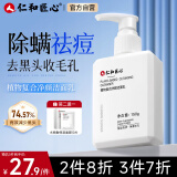 仁和匠心植物祛痘洗面奶150g(男士控油除螨去黑头女保湿清洁收毛孔洁面乳)