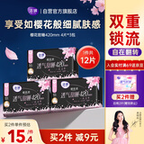 洁婷夜用卫生巾樱花甜睡加长防护透气姨妈巾3包12片送女友
