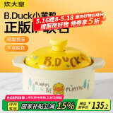 炊大皇   小黄鸭联名款  陶瓷煲 3.5L砂锅 煲汤熬药煮粥焖饭炖锅沙锅