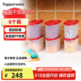 特百惠（Tupperware）MM椭圆6件套干货保鲜盒坚果零食防潮收纳盒食品级冰箱储物盒