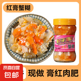 京喜加蟹糊红膏蟹糊即食呛蟹宁波特产生腌蟹舟山海鲜母蟹酱下饭菜 【膏多/高品质】280克8A蟹糊