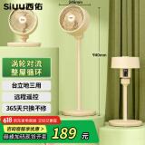 西佑空气循环扇/电风扇/落地扇/台立扇/家用四季扇/摇头扇/桌面电风扇/可拆卸香薰驱蚊遥控换气扇