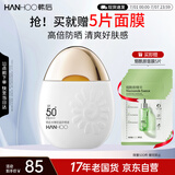 韩后水嫩轻盈防晒霜乳液SPF50+50g 美白保湿隔离紫外线男女旅行太阳蛋