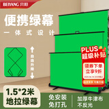 贝阳（beiyang）1.5米*2米专业直播绿幕背景布 一体式地拉绿布背景布手提式便携直播抠像布摄影折叠绿布伸缩含支架