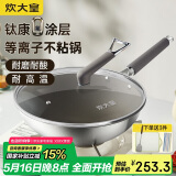 炊大皇（COOKER KING）钛康32cm炒锅 易洁平底不粘锅 电磁炉通用炒菜锅煎锅 TK32CG