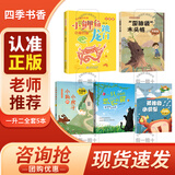 一升二 小鲤鱼跳龙门 小鲤鱼跳龙门小猫钓鱼浙江少年儿童出版社 读读童话故事歪脑袋木头桩 读读童话故事小狗的小房子 孤独的小螃蟹升级版 一只想飞的猫骄傲猫的成长蜕变  四季书香 小鲤鱼跳龙门小鲤鱼跳龙门