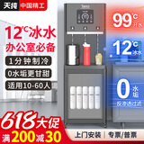 天纯净直饮水机一体商用净水器加热一体机净水器商用RO反渗透饮水机过滤器大型办公室用冰热净水机 【制冷款】10-60人1热1冰1直饮2C200G