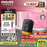 飞利浦（PHILIPS）电动剃须刀鹅卵石便携式刮胡刀 风驰切剃系统配鼻毛修剪器 夕晖橙 生日礼物 父亲节礼物 国家补贴