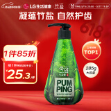 竹盐 【采销推荐】韩国进口LG按压式牙膏285g 清新口气 预防蛀牙