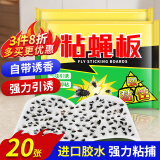 力仕康苍蝇贴20张强力粘蝇纸果蝇小飞虫诱捕器驱杀蝇神器灭蝇器粘蚊虫板
