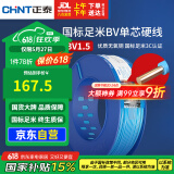 正泰（CHNT）电线电缆家装照明用铜芯家用电线国标单芯铜线BV1.5平方蓝色100米
