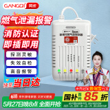 岡祈（Gangqi）YJ-608燃气报警器 天然气报警器厨房燃气泄漏探测液化天然气泄漏