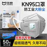 佳睦防尘口罩KN95工业粉尘七层活性炭装修打磨带呼吸阀专用口罩50枚灰