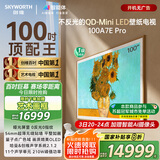 创维壁纸电视100A7E Pro 100英寸AI游戏智能平板电视机 QD-miniled超薄艺术壁画100吋 家电国家补贴20%