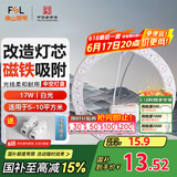 FSL佛山照明led灯盘灯具吸顶灯灯芯灯条替换灯盘白光17W 芯意