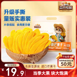 三只松鼠手撕芒果干500g/袋 休闲零食水果干蜜饯果脯办公室网红小吃