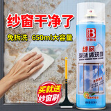 保赐利纱窗清洗神器免拆洗清洁剂清洗剂金刚网油污清洁泡泡不扬灰650ml