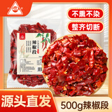川珍辣椒段500g 【四川产地】干辣椒节炒菜火锅底料调料源头直发包邮