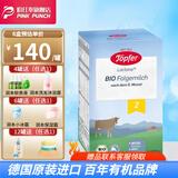 特福芬德国进口Topfer特福芬奶粉有机婴幼儿益生菌奶粉 2段(6-10个月)600g*1盒
