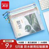 齐心（COMIX）5只A4网格拉链袋高考彩色资料袋小学生科目分类小学生科目分类文件袋 试卷收纳考试袋 EA302