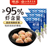 潮庭潮汕手打虾滑低脂95%虾含量100g*3袋 火锅空气炸锅年货