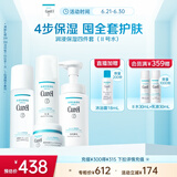 珂润（Curel）保湿四件套(洁面+2号水+乳液+面霜)护肤品 敏感肌男女适用