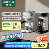 柏翠（petrus）咖啡机意式家用小型小白醒醒Pro复古迷你办公室用全半自动浓缩 PE3366Pro 节日礼物 小白醒醒Pro + PE3788磨豆机套装