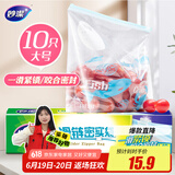 妙洁大号滑链拉链式密封袋10只 食品级食物收纳卫生保鲜自封袋