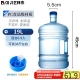 拜杰纯净水桶 桶装水桶 矿泉水桶饮水机茶台吧机水桶手提户外桶 19L