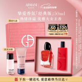 阿玛尼Si红色挚爱香水50ml 花果香调浓香香氛520送女朋友礼物618抢先购