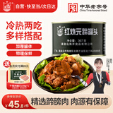 北戴河（BDH）红烧元蹄罐头397g户外熟食速食即食露营下饭菜应急储备中华老字号