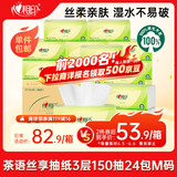 心相印抽纸【肖战同款】茶语丝享3层150抽*24包加大M码 纸巾 卫生纸整箱