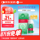 爱尔康 傲滴隐形眼镜液护理液美瞳护理液120ml 清洁杀菌除蛋白进口小瓶