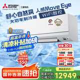 三菱电机（Mitsubishi Electric）WX系列3匹 新一级能效28-43㎡适用变频冷暖 空调省电挂机国家补贴强劲除湿一价全包MSZ-WX25VFK