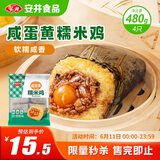 安井咸蛋黄糯米鸡 480g 4只装 荷叶鸡饭团 家庭面点早餐半成品