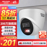 HIKVISION海康威视监控摄像头200万家用半球poe供电AI人形检测红外全彩夜视室内外监控器T12HV3-LA 4MM