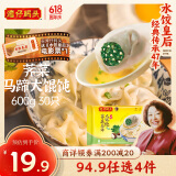 湾仔码头荠菜马蹄大馄饨600g30只素馄饨云吞早餐夜宵速食冷冻混沌