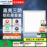 正泰（CHNT）集成吊顶灯LED平板灯厨卫灯面板灯铝扣板嵌入式天花厨房卫生间灯 【白光+铝材款】30*30CM 雾银16W