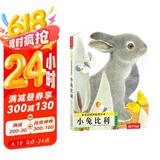 亮丽精美触摸书-小兔比利（中英双语）低幼认知绘本 幼儿启蒙仿真触感触摸书 【0-2岁】 宝宝绘本  省钱卡 张艺兴618