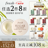 Fresh馥蕾诗保湿修护唇膜6g椰香味润唇锁水 生日礼物送女友男友