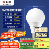 公牛（BULL）LED灯泡球泡灯 E27螺口球泡灯 9W球泡白光（日光色）6500KE27螺口