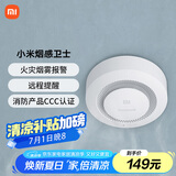 小米烟感卫士 火灾烟雾报警器 远程提醒 智能联动