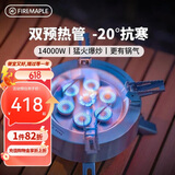 火枫（FIRE-MAPLE）星焰多头分体气炉 户外露营炉具野炊大功率猛火气炉燃气灶卡式炉