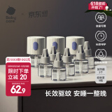 bc babycare电蚊香液驱蚊液防儿童驱蚊神器灭蚊器全家可用 【3居推荐】9液+3器