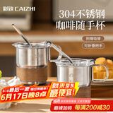 彩致（CAIZHI）304不锈钢咖啡杯水杯子马克杯男女美式户外露营便携吸管杯 CZ6213