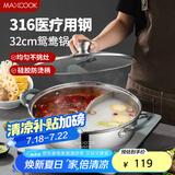 美厨（maxcook）316不锈钢鸳鸯火锅 32cm带盖 燃气电磁炉通用 MCT2003