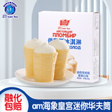 am海象皇宫俄罗斯冰淇淋华夫筒香草口味40g*8支/盒迷你家庭装冰激凌雪糕冰棍